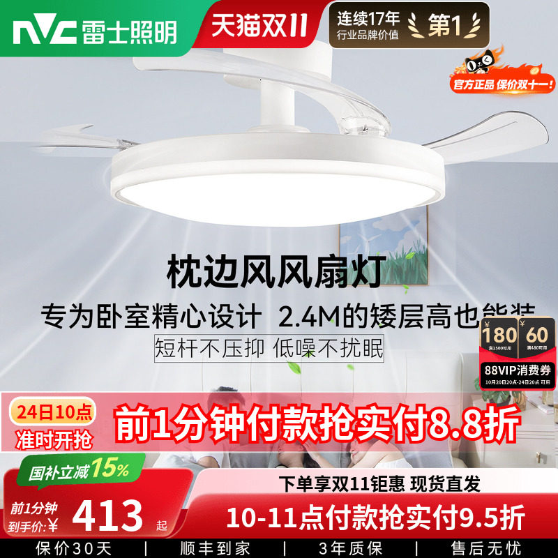 雷士照明隐形风扇灯客厅餐厅卧室灯吸顶电风扇枕边风全光谱吊扇灯