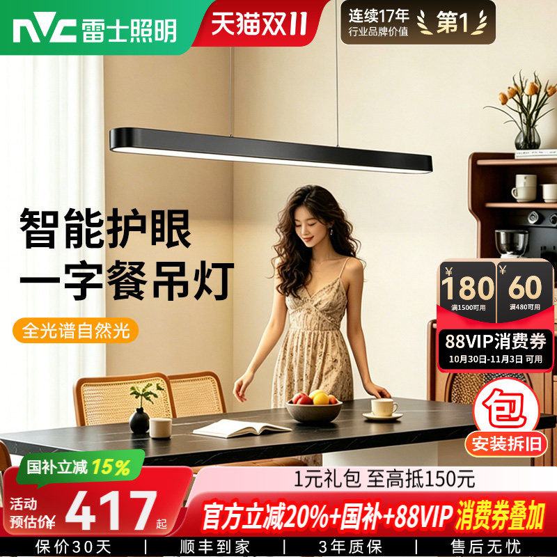 雷士照明一字餐厅吊灯新款创意简约现代奶油风餐桌书桌灯具灯饰
