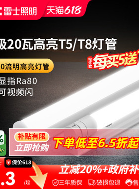 雷士照明led灯管1.2米t5t8支架一体化家用节能日光灯长条灯灯泡