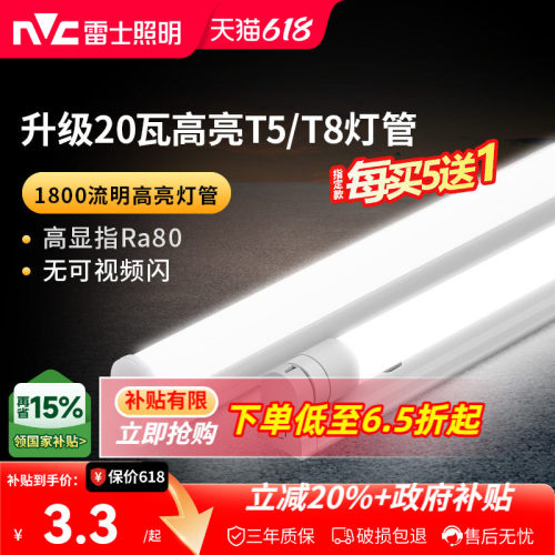 雷士照明led高亮节能灯管