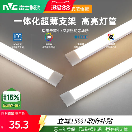 雷士照明大功率灯管长条灯