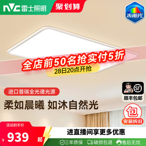 雷士未来光天际护眼吸顶灯