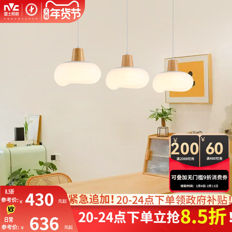 雷士照明奶油风全光谱护眼餐厅吊灯吧台卧室书房原木风灯具,家装灯饰光源,餐厅吊灯,淘宝优惠券,粉丝福利购,淘宝优惠卷