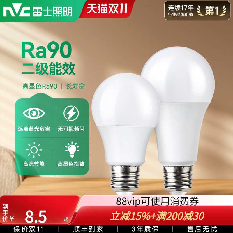 雷士照明led球泡灯家用e27螺口节能电灯泡光源高亮灯泡 led照明灯