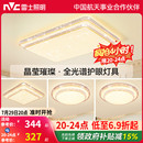 全屋套餐组合灯具简约现代仿水晶轻奢客厅灯TC 雷士照明吸顶灯新款