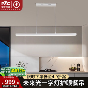 雷士照明未来光现代简约一字餐厅吊灯led极简高级感办公吧台灯具