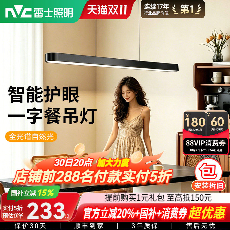 雷士照明一字餐厅吊灯新款创意简约现代奶油风餐桌书桌灯具灯饰