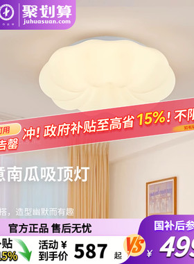 雷士照明led吸顶灯光谱卧室灯现代简约灯具奶油风主客厅灯云朵灯