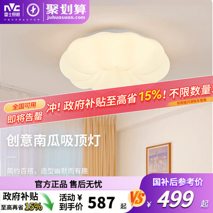 雷士照明led吸顶灯光谱卧室灯现代简约灯具奶油风主客厅灯云朵灯