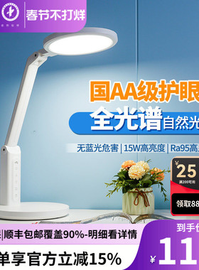 雷士照明护眼台灯学习专用书桌国AA级学生阅读全光谱儿童护眼灯