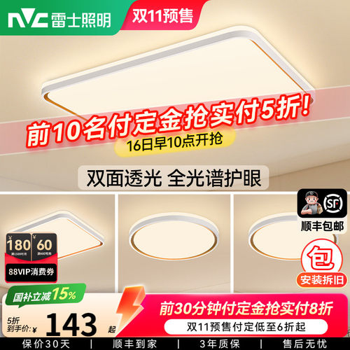 雷士照明全光谱护眼吸顶灯防蚊虫