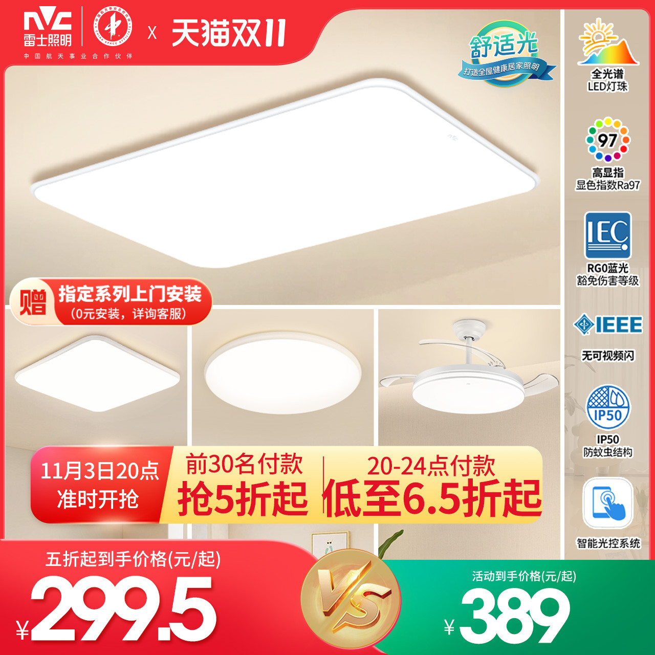 雷士照明小白灯全光谱客厅吸顶灯儿童卧室灯现代简约灯具全屋套餐