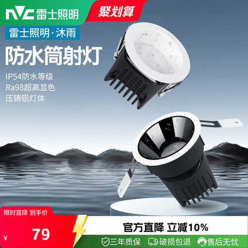 雷士照明窄边防水筒灯