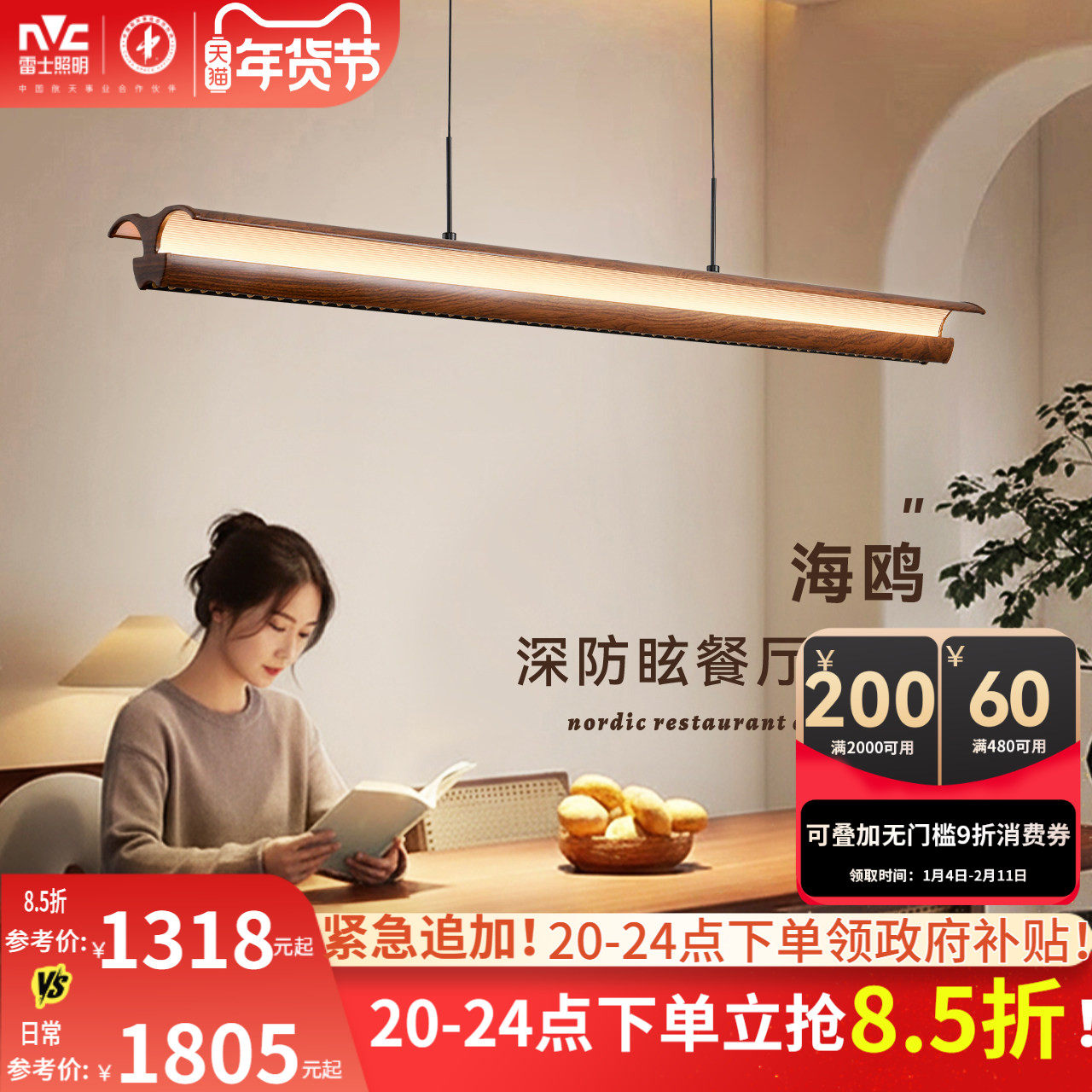 雷士照明中古风胡桃木色智能餐厅吊灯宋氏美学护眼防眩岛台吧台灯,家装灯饰光源,餐厅吊灯,淘宝优惠券,粉丝福利购,淘宝优惠卷