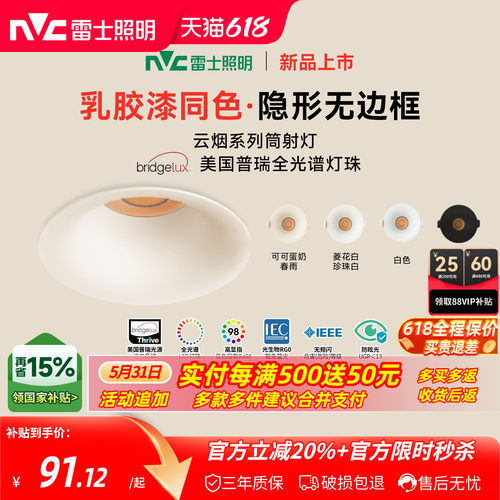 雷士照明嵌入式无边框筒灯小山丘射灯乳胶漆全光谱防眩奶油中古风