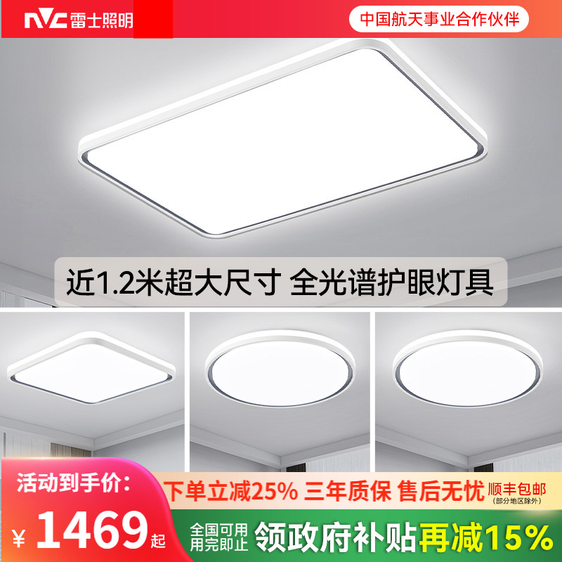 雷士照明智能吸顶灯防蚊防尘