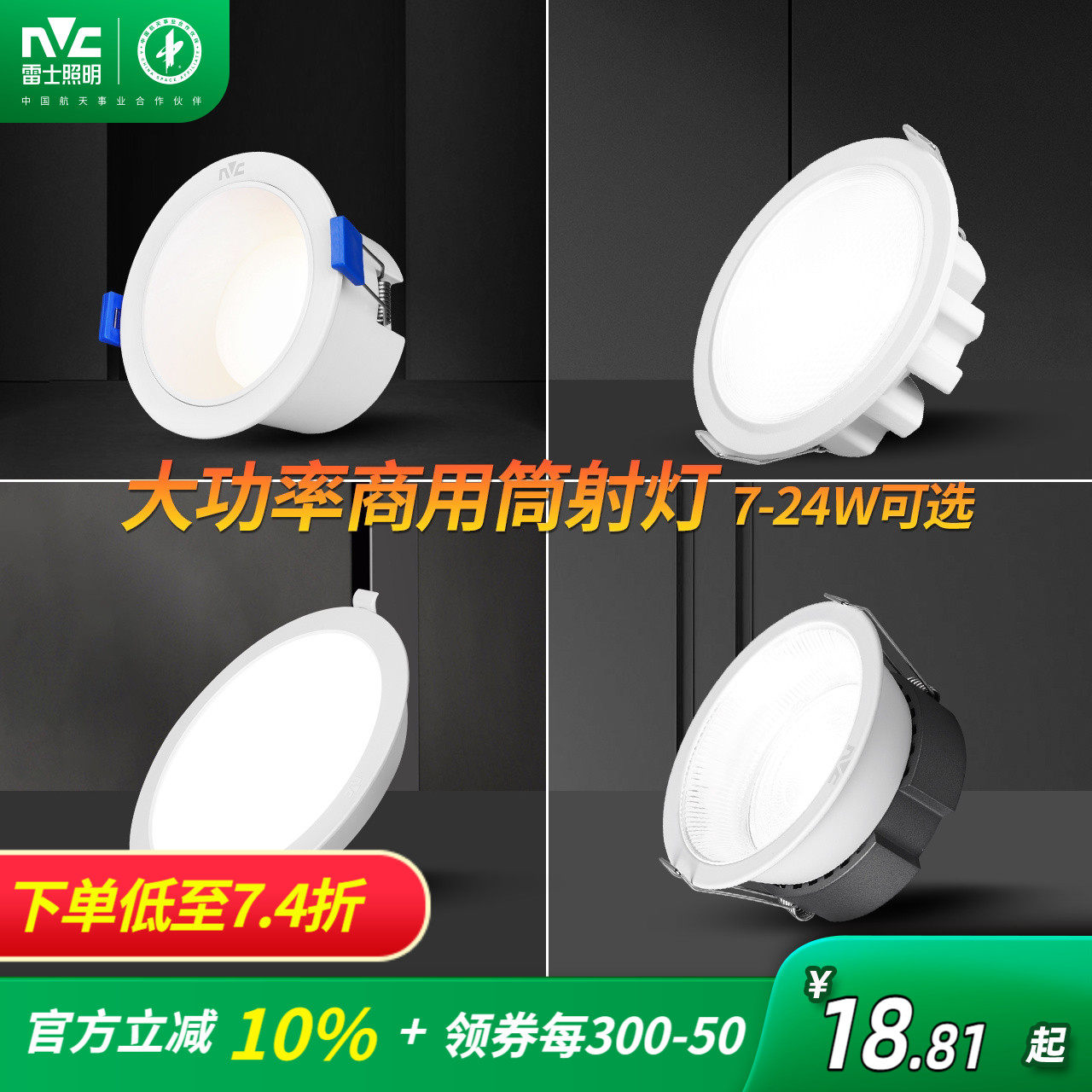 雷士照明led筒灯嵌入式射灯大功率孔灯客厅吊顶洞灯走廊天花灯