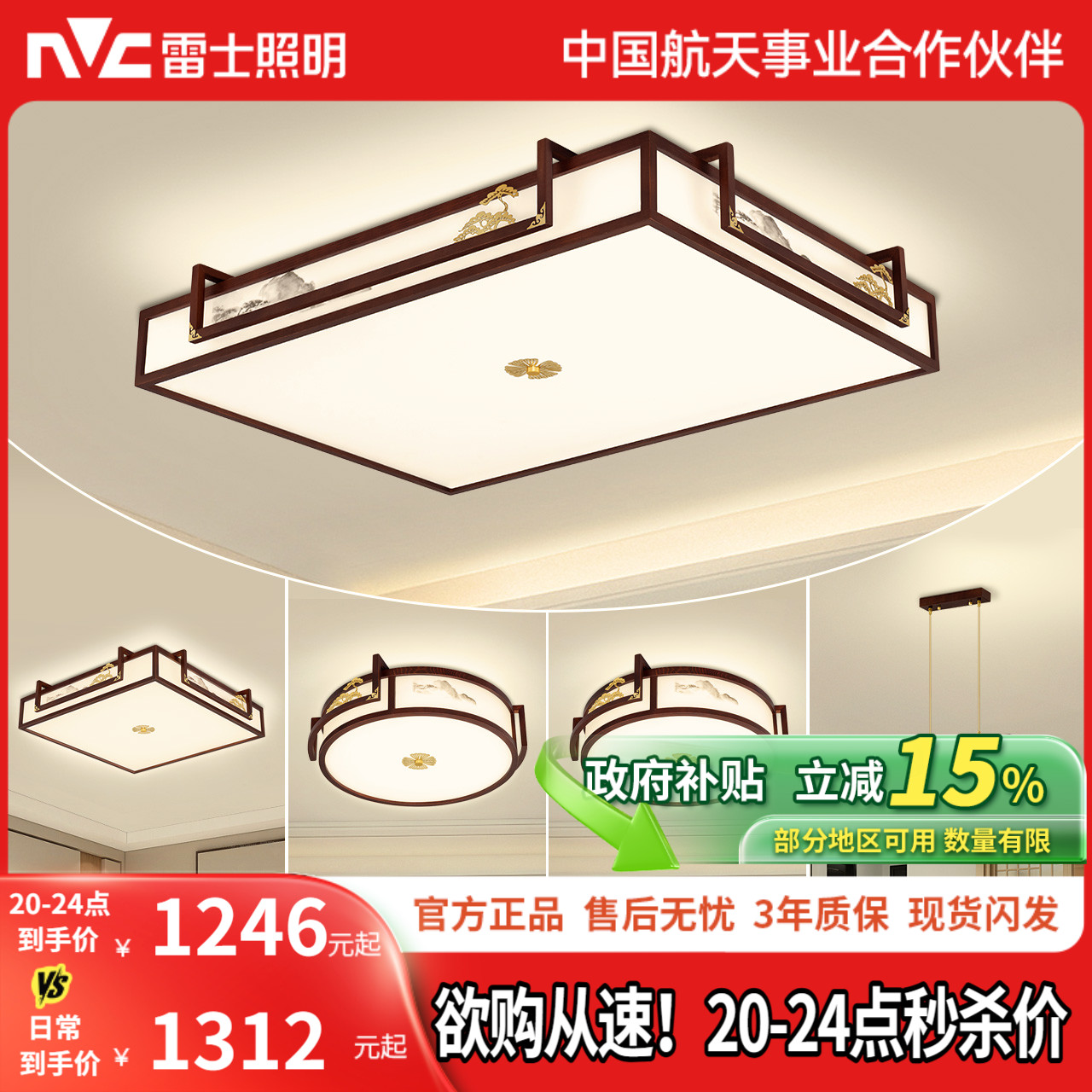 雷士照明新中式led吸顶灯简约大气中国风客厅灯家用卧室灯具灯饰