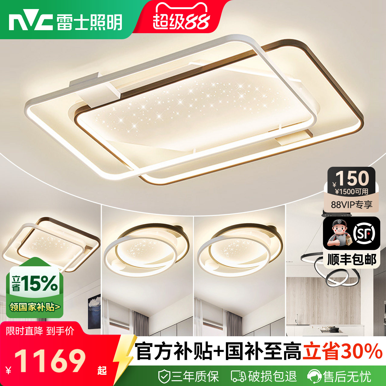 雷士照明星光灯氛围客厅灯智能吸顶灯现代简约灯具全屋套餐组合