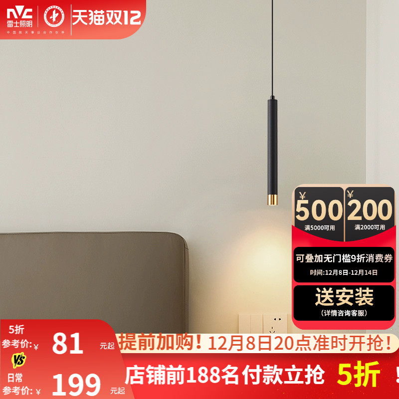 照明床头吊灯雷士后现代