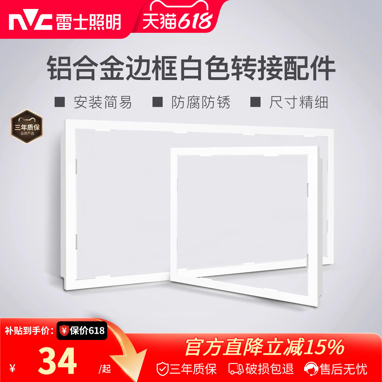 雷士照明浴霸转换框集成吊顶灯暗装明装铝合金边框银色转接配件