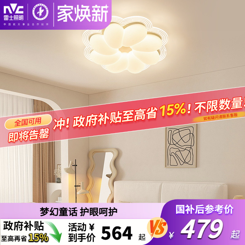 雷士照明北欧卧室奶油风吸顶灯