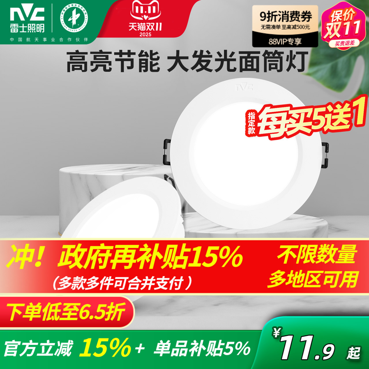 雷士嵌入式超薄筒灯客厅天花射灯