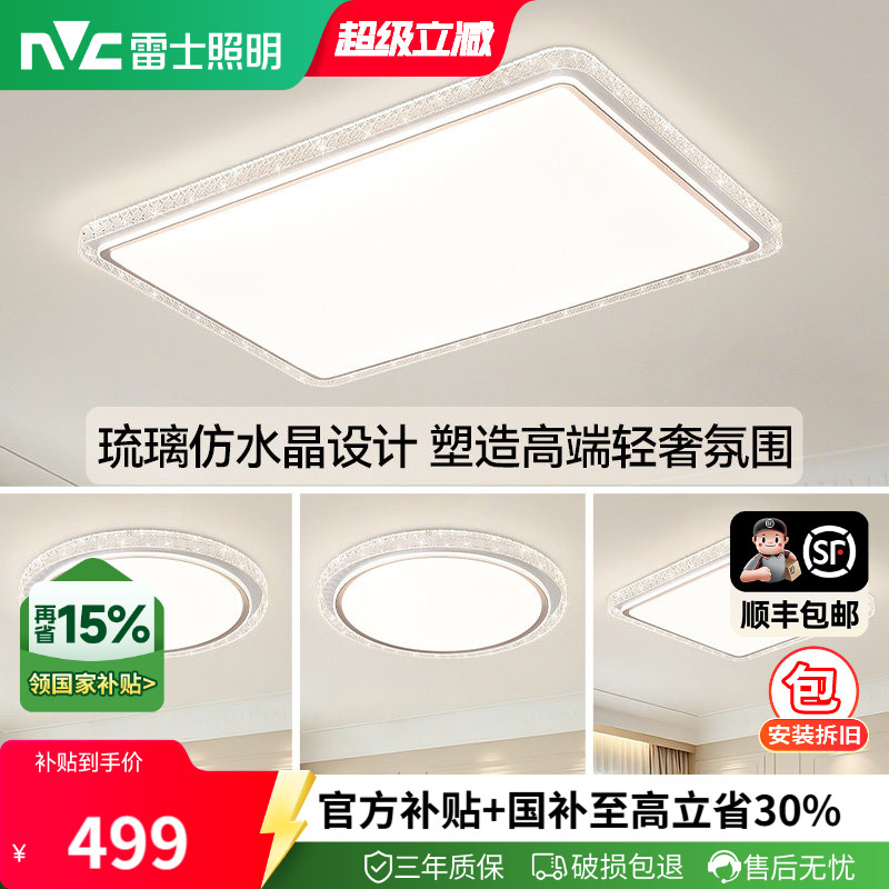 雷士照明全光谱护眼智能吸顶灯图片