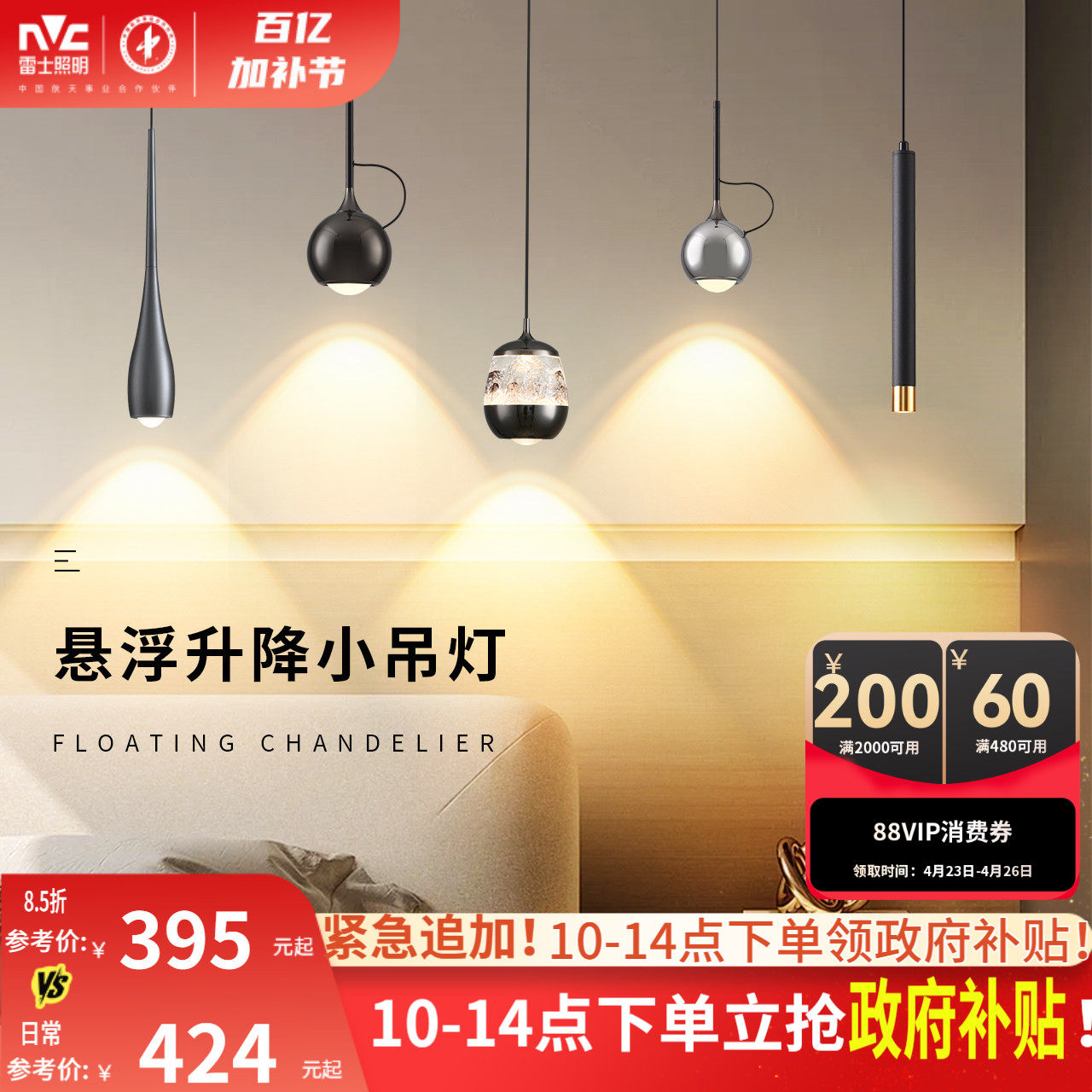 雷士照明床头小吊灯北欧极简后现代风自由升降悬停吊线灯卧室吧台