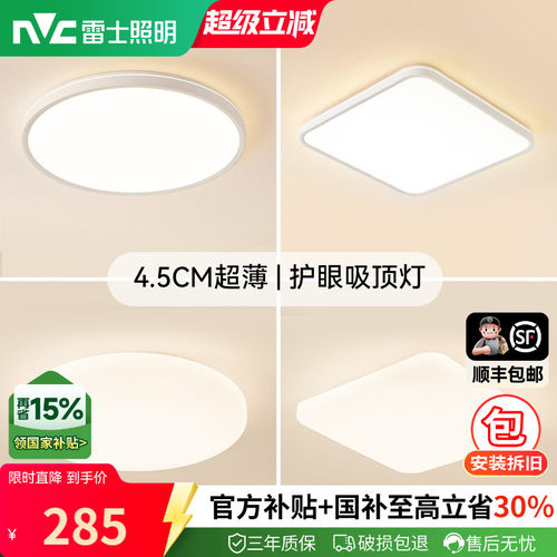 雷士照明简约现代卧室灯具
