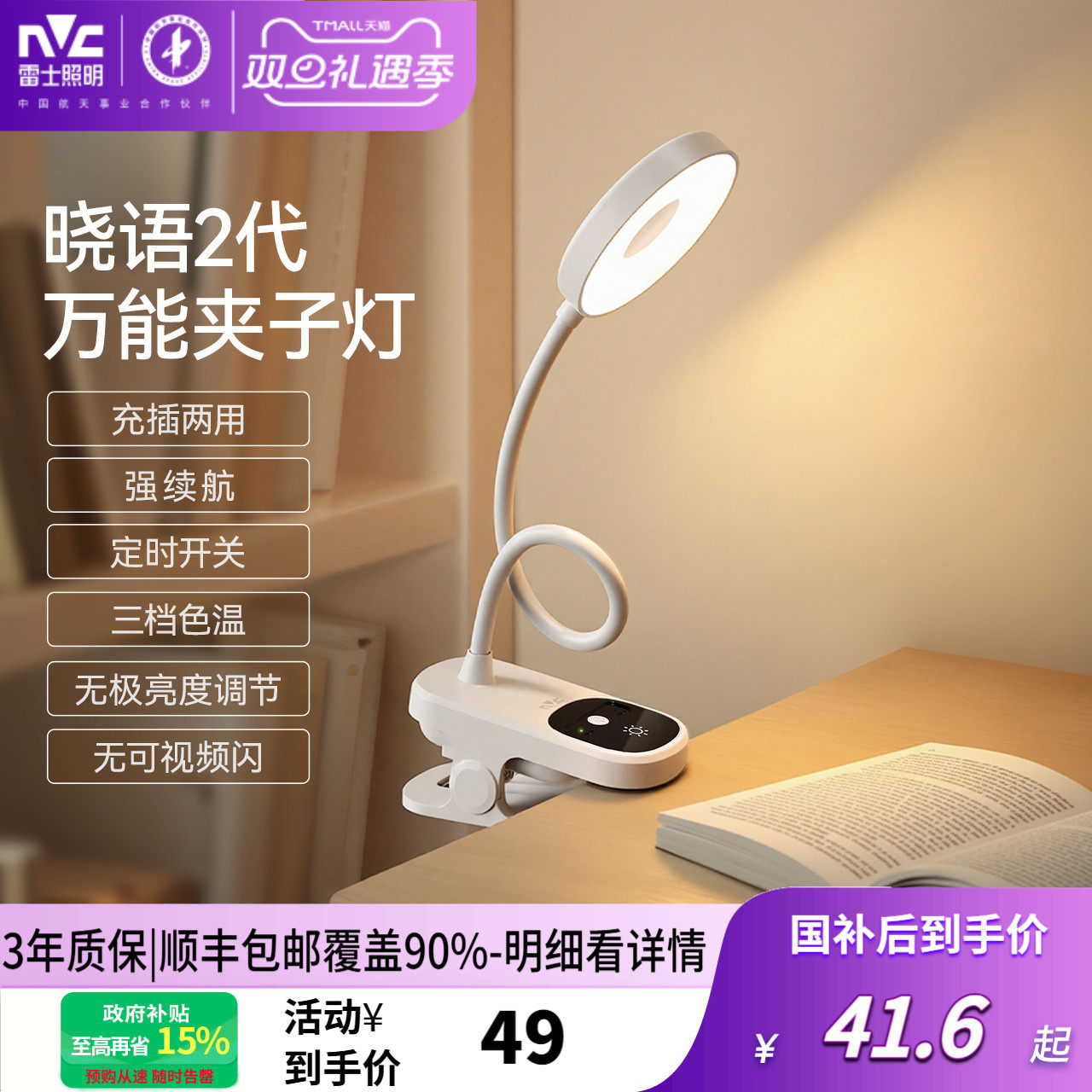 雷士照明护眼万能夹子灯 宿舍学习 充插两用 强续航 适用多场景