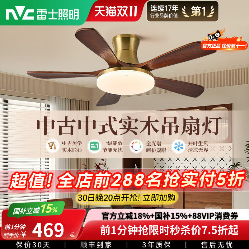 雷士照明实木扇叶餐厅吊扇风扇灯客厅卧室吸顶灯中古中式电风扇灯