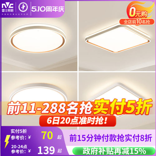 雷士照明led客厅灯具卧室餐厅