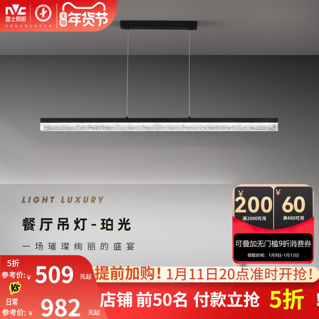 雷士照明2026新款餐厅吊灯轻奢一字长条灯全光谱智能吧台岛台灯具