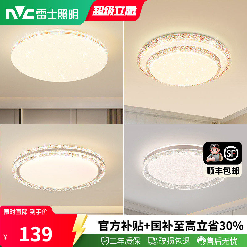 雷士照明led全光谱吸顶灯仿水晶卧室灯简约现代灯具轻奢房间灯