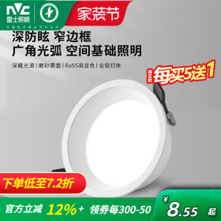 雷士照明嵌入式 led筒灯高显色RA95全铝家用天花吊顶桶灯孔灯米月