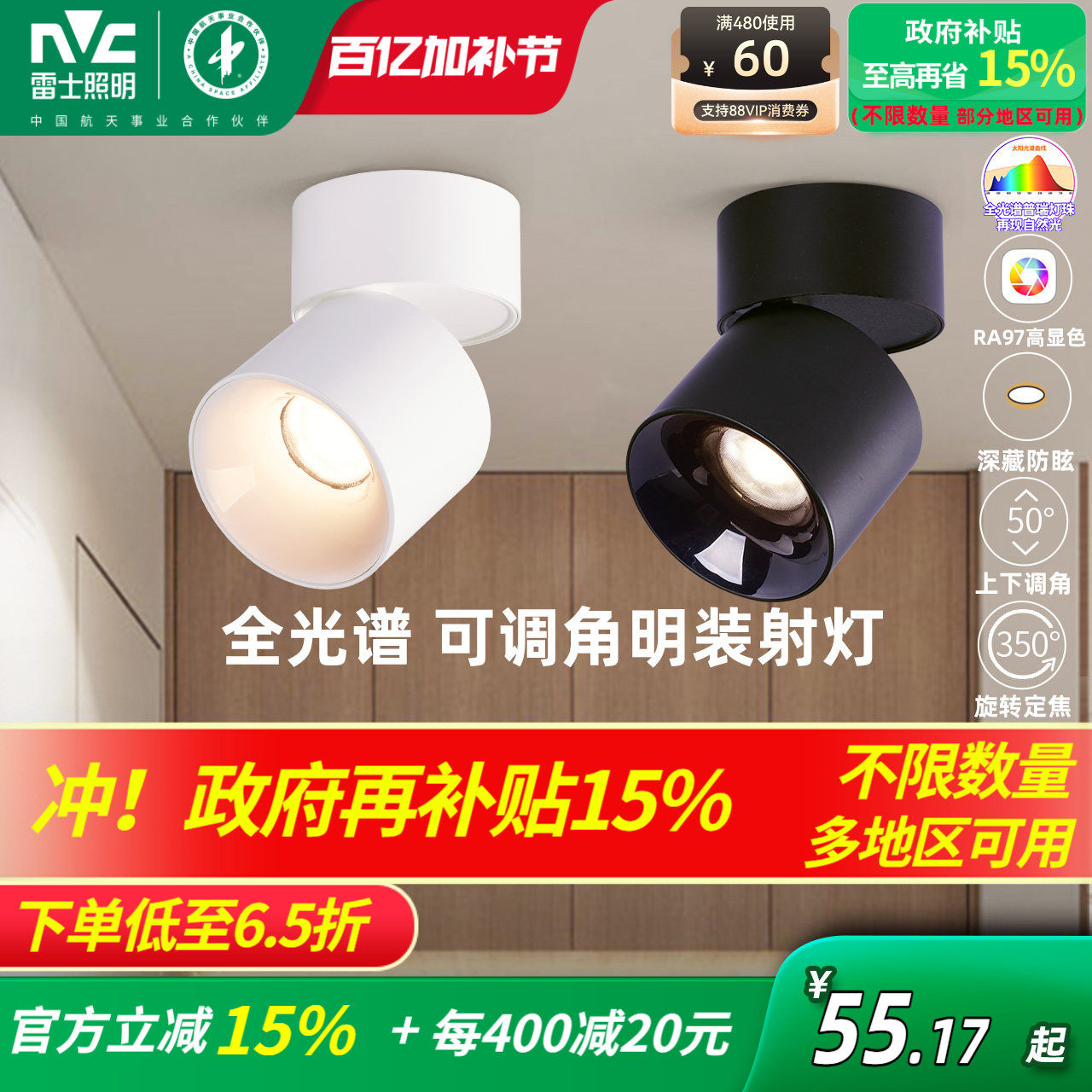 雷士照明led筒灯射灯明装可折叠免开孔桶灯客厅背景墙玄关天花灯