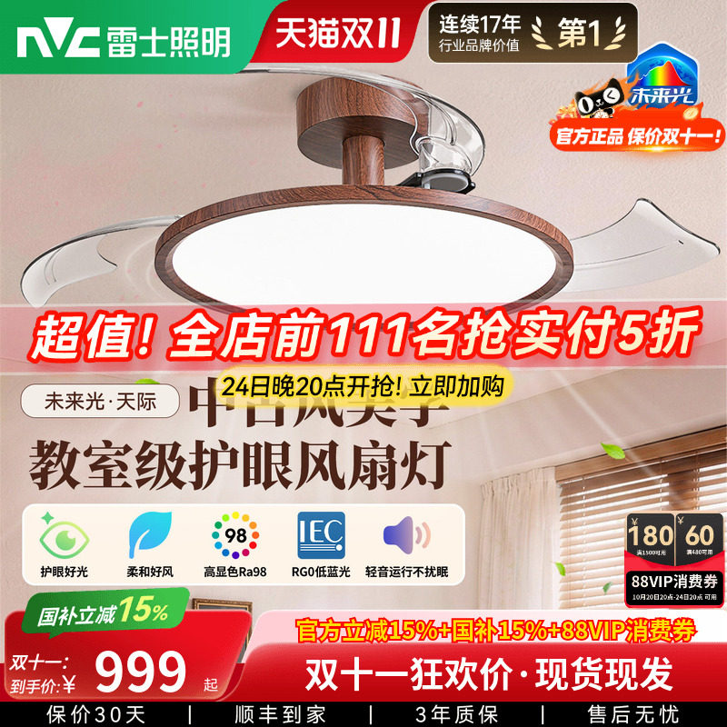 雷士照明未来光隐形风扇灯简约全光谱卧室餐厅吊灯客厅吊扇灯主灯