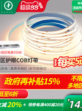 雷士照明led灯带COB灯带自粘24Vled柔性灯条家装吊顶橱柜线形灯