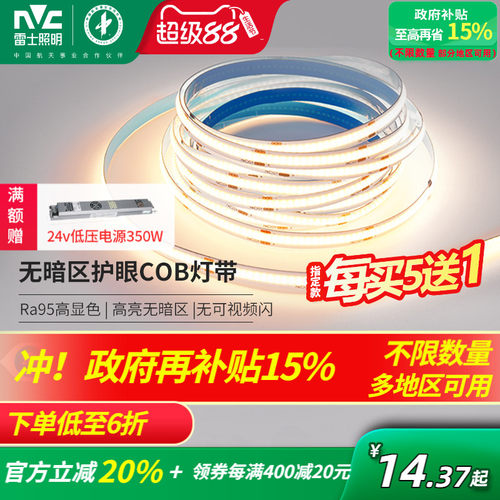 雷士照明COB灯带led灯带