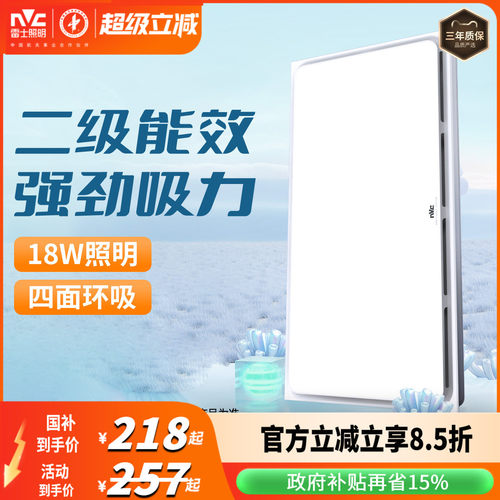 雷士嵌入式照明换气一体换气扇