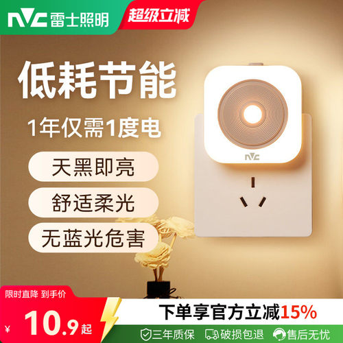 雷士照明卧室床头夜灯led小夜灯