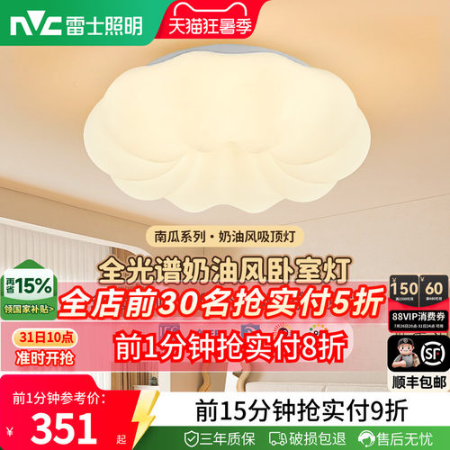 照明led吸顶灯雷士简约