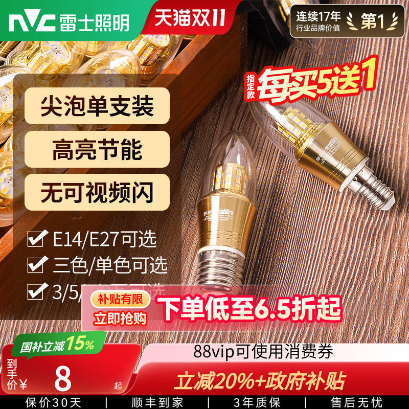 雷士照明led灯泡e27e14螺口光源家用超亮节能蜡烛泡尖泡玉米泡