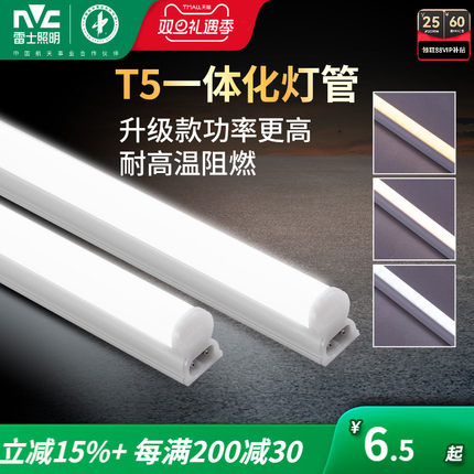 雷士照明t5家用LED节能灯管1.2米全套一体化长条光管t8节能日光灯