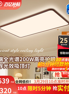 雷士照明中古风吸顶灯超薄超亮胡桃木纹客厅卧室未来光全屋灯具