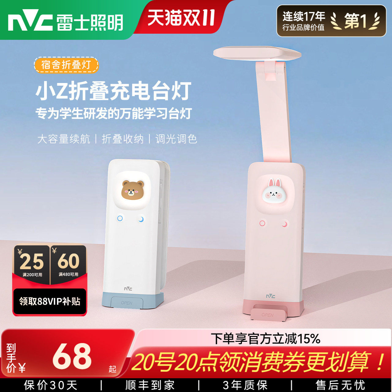 雷士照明护眼台灯宿舍书桌酷毙灯阅读写字作业儿童充电护眼灯