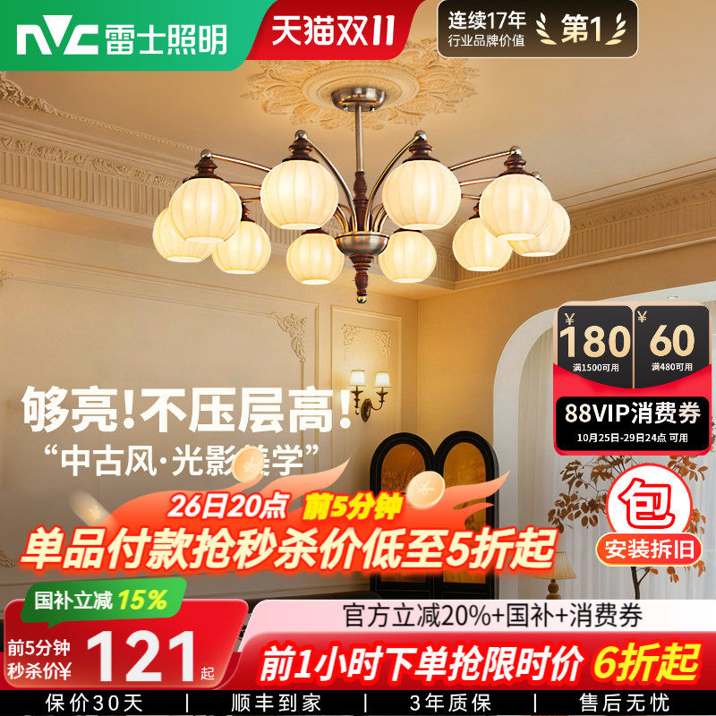 雷士照明客厅吊灯宋氏美学新款法式餐厅中古风灯具全屋套餐灯具