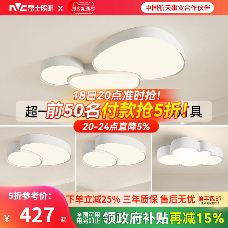 雷士照明客厅吸顶灯全光谱护眼