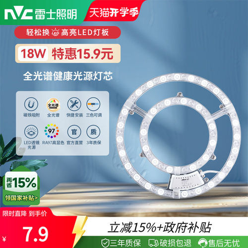 雷士照明led吸顶灯改装光源模组
